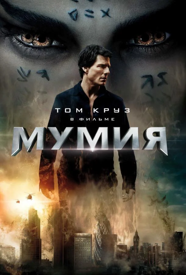 Постер к фильму