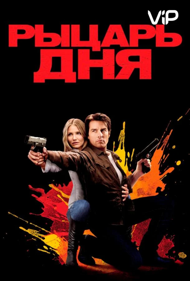 Постер к фильму